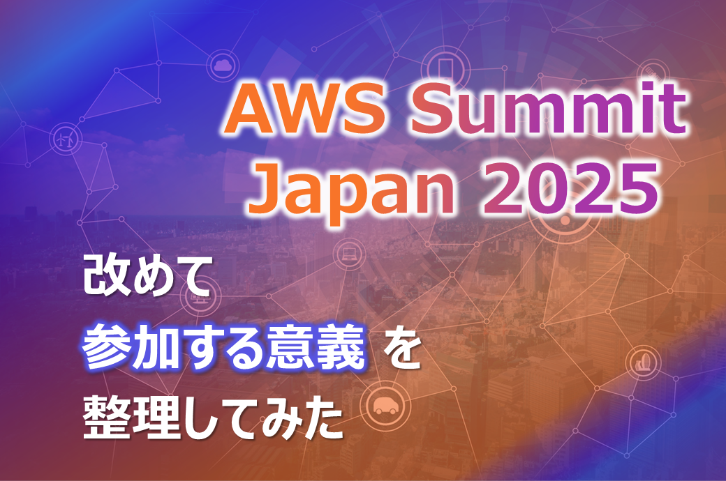 AWS Summit】2025 Japan All AWS Certifications Engineersに